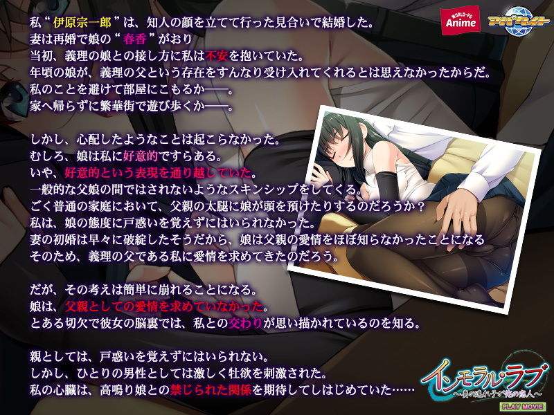 サンプル画像3:インモラル・ラブ 〜妻の連れ子が俺の恋人〜 PLAY MOVIE(WorldPG Anime) [d_174520]
