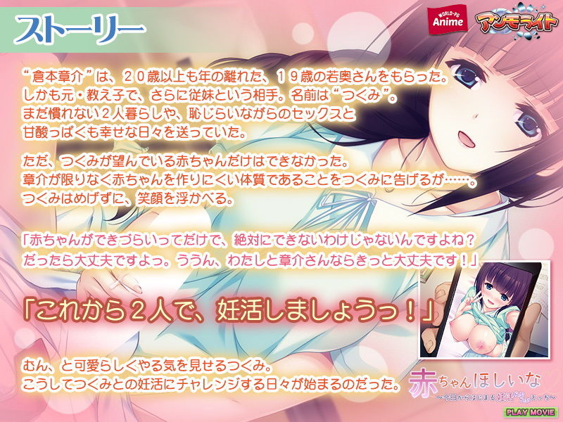 サンプル画像2:赤ちゃんほしいな〜今日からはじまる妊活えっち〜 PLAY MOVIE(WorldPG Anime) [d_174521]