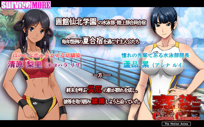 サンプル画像2:姦染CLIPPING CHRONICLE The Motion Anime 前編(survive more) [d_174547]