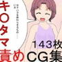 「今だよ! 金的奇襲!」セクハラの報いは金握り潰し!? 成績でもフィジカルでも勝る男子水泳部のセクハラに、金責めの有効性に気づいた女子部が立ち上がる! d_174557のパッケージ画像 「今だよ! 金的奇襲!」セクハラの報いは金握り潰し!? 成績でもフィジカルでも勝る男子水泳部のセクハラに、金責めの有効性に気づいた女子部が立ち上がる! d_174557のパッケージ画像