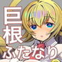 ふたなり娘のいる日常2 d_174582のパッケージ画像 ふたなり娘のいる日常2 d_174582のパッケージ画像