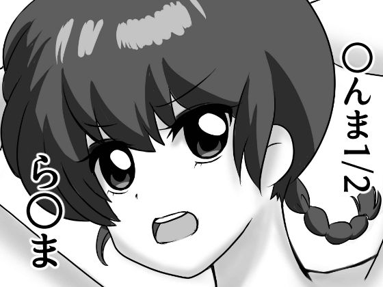 サンプル画像6:C91コピー本ボテ腹イラスト本 ボテらせたいキャラをかいてみた(まるすぷみら) [d_174601]