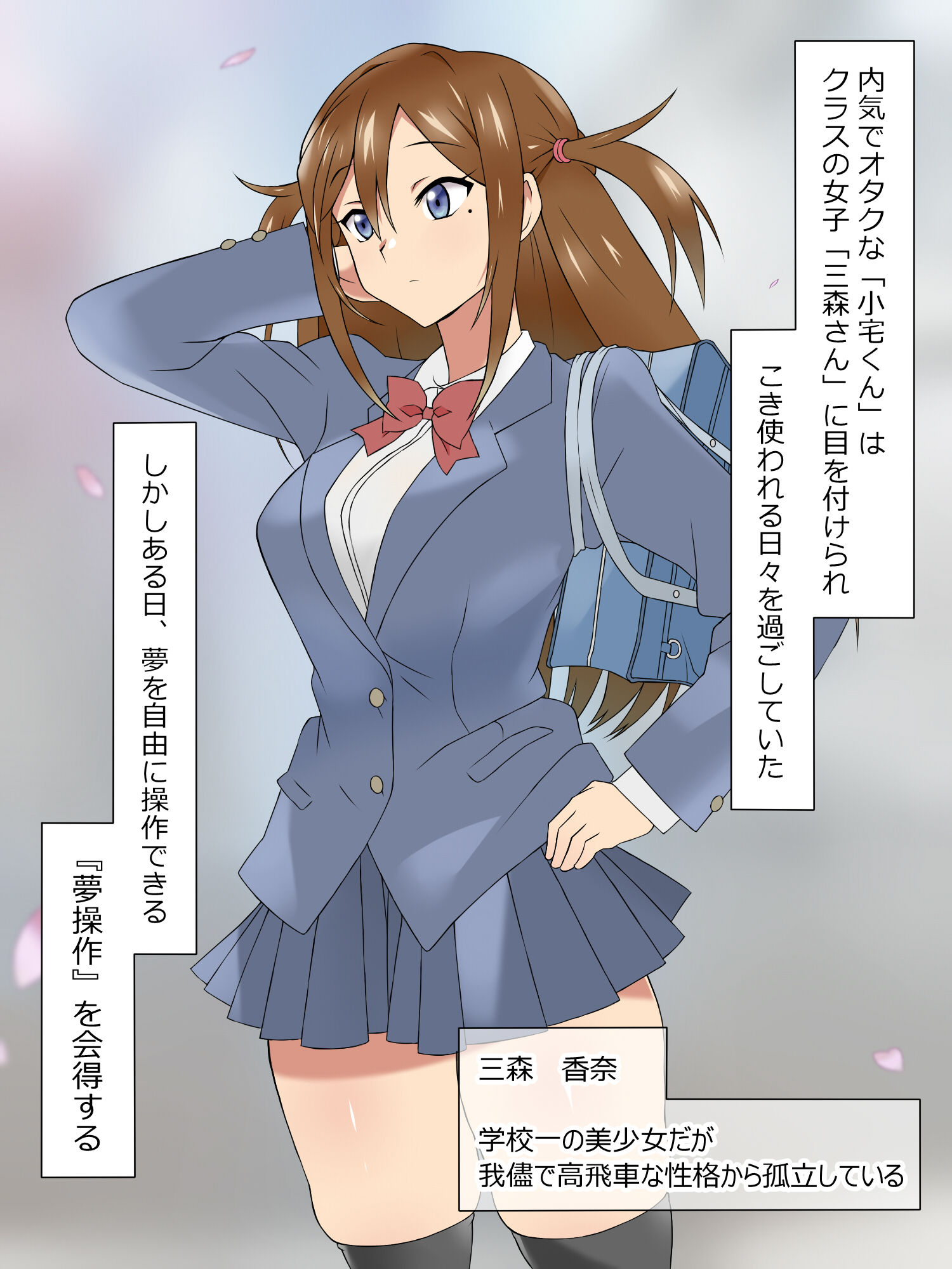 サンプル画像1:夢を操作する力を手に入れたお話 三森香奈編(サークル影武者) [d_174638]