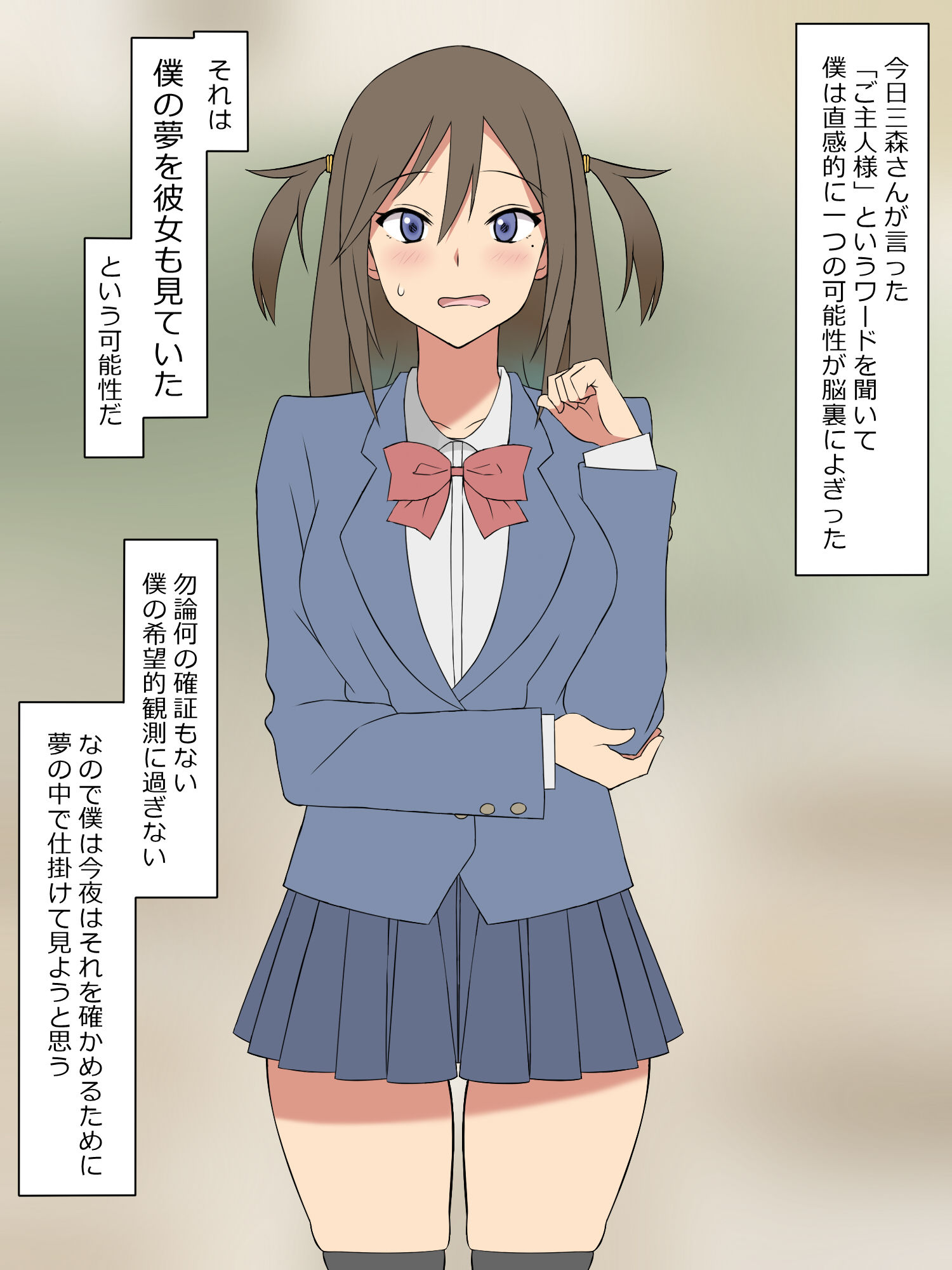 サンプル画像5:夢を操作する力を手に入れたお話 三森香奈編(サークル影武者) [d_174638]