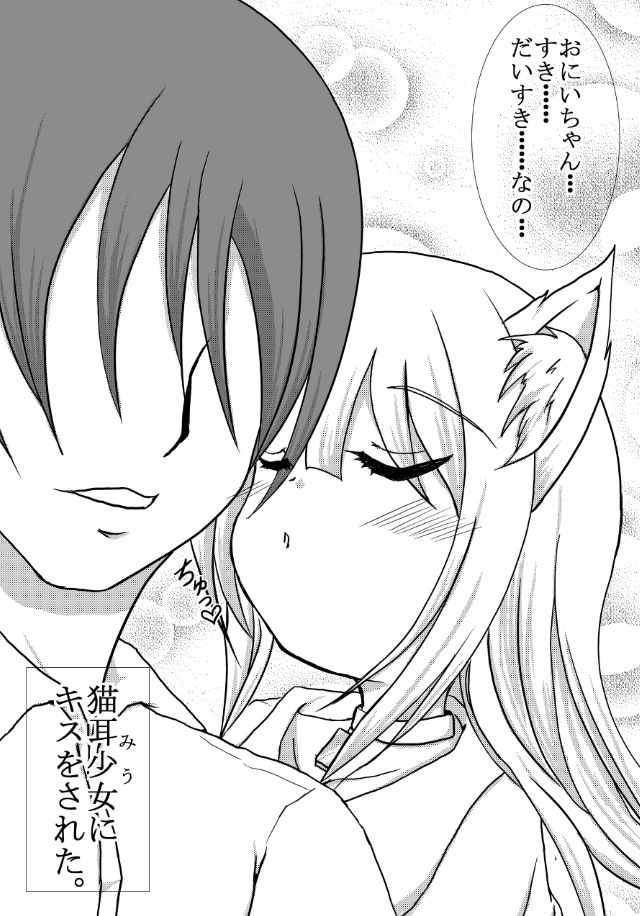 サンプル画像2:猫耳少女と結ばれたら…～初めてのエッチ【前編】～(しろいきょとー) [d_174792]