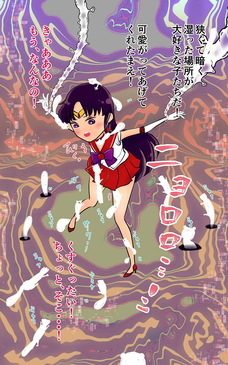 サンプル画像6:ちびちびセーラーおしおきしたい！！！(にゃんこマテリアル) [d_174835]