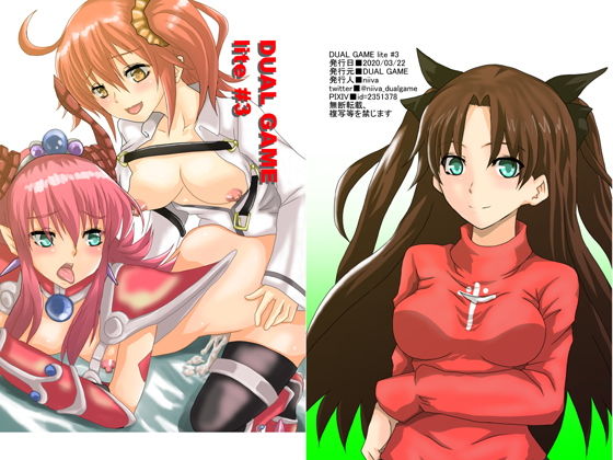 DUAL GAME lite #3 d_174857のパッケージ画像 DUAL GAME lite #3 d_174857のパッケージ画像