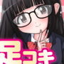 先生をイカせて偏差値アップ♪足コキ進学ゼミナール d_174909のパッケージ画像 先生をイカせて偏差値アップ♪足コキ進学ゼミナール d_174909のパッケージ画像