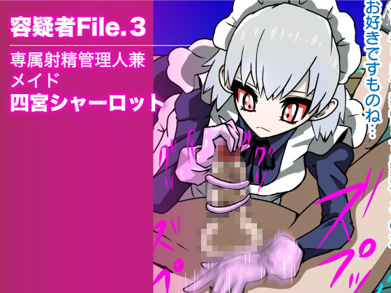 サンプル画像4:痴女探偵オナン～膣内の迷宮(あやきち亭) [d_174933]