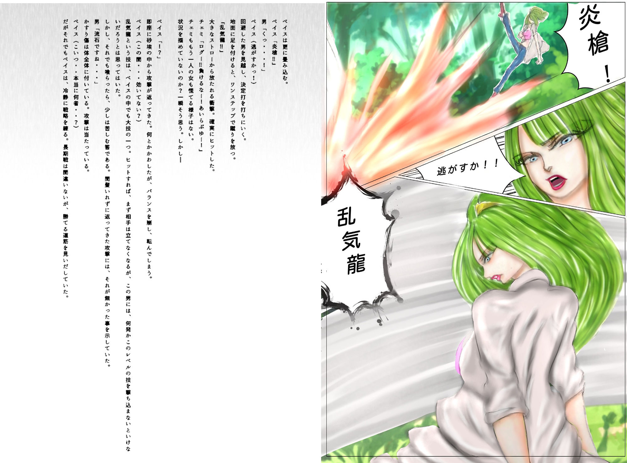 サンプル画像1:戦士よ 乙女なれ 第一話 想定外の感情(ディイラルト-ワルス) [d_174995]