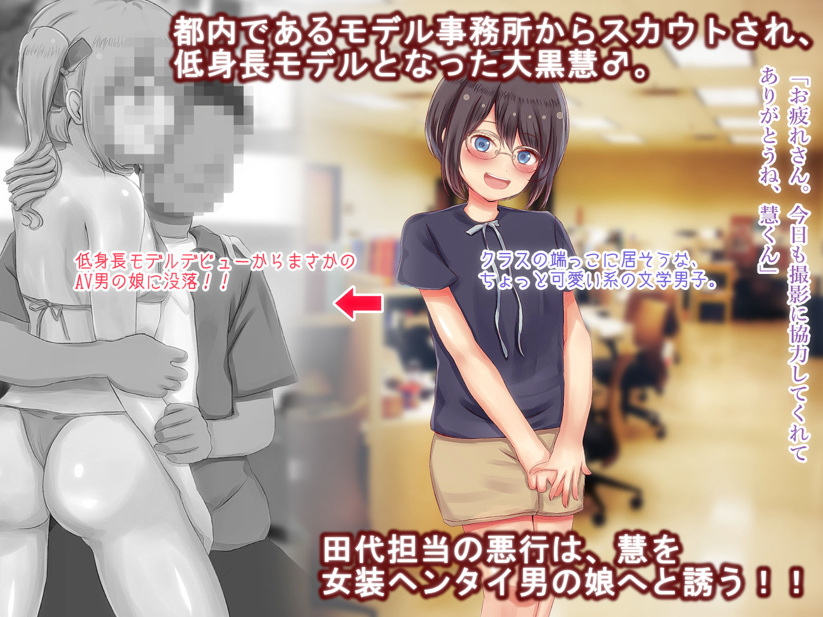 サンプル画像1:ただのメガネ男子が三ヶ月で淫乱女装子になっちゃったお話(やんまるまー) [d_175057]
