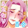 ふたなり天使ちゃんとチョロすぎ?!色欲の悪魔さん d_175170のパッケージ画像 ふたなり天使ちゃんとチョロすぎ?!色欲の悪魔さん d_175170のパッケージ画像