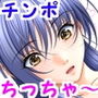 粗チン夫☆しゃぶられ放題 d_175279のパッケージ画像 粗チン夫☆しゃぶられ放題 d_175279のパッケージ画像