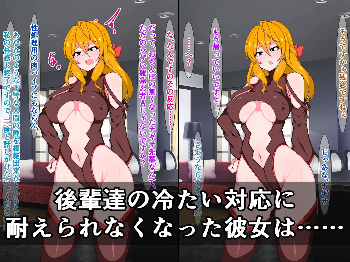 サンプル画像2:ふたなり忍者ナギサ、射精のし過ぎでふたなりチ〇ポが消えちゃいましたわ！！(さざめき通り) [d_175312]