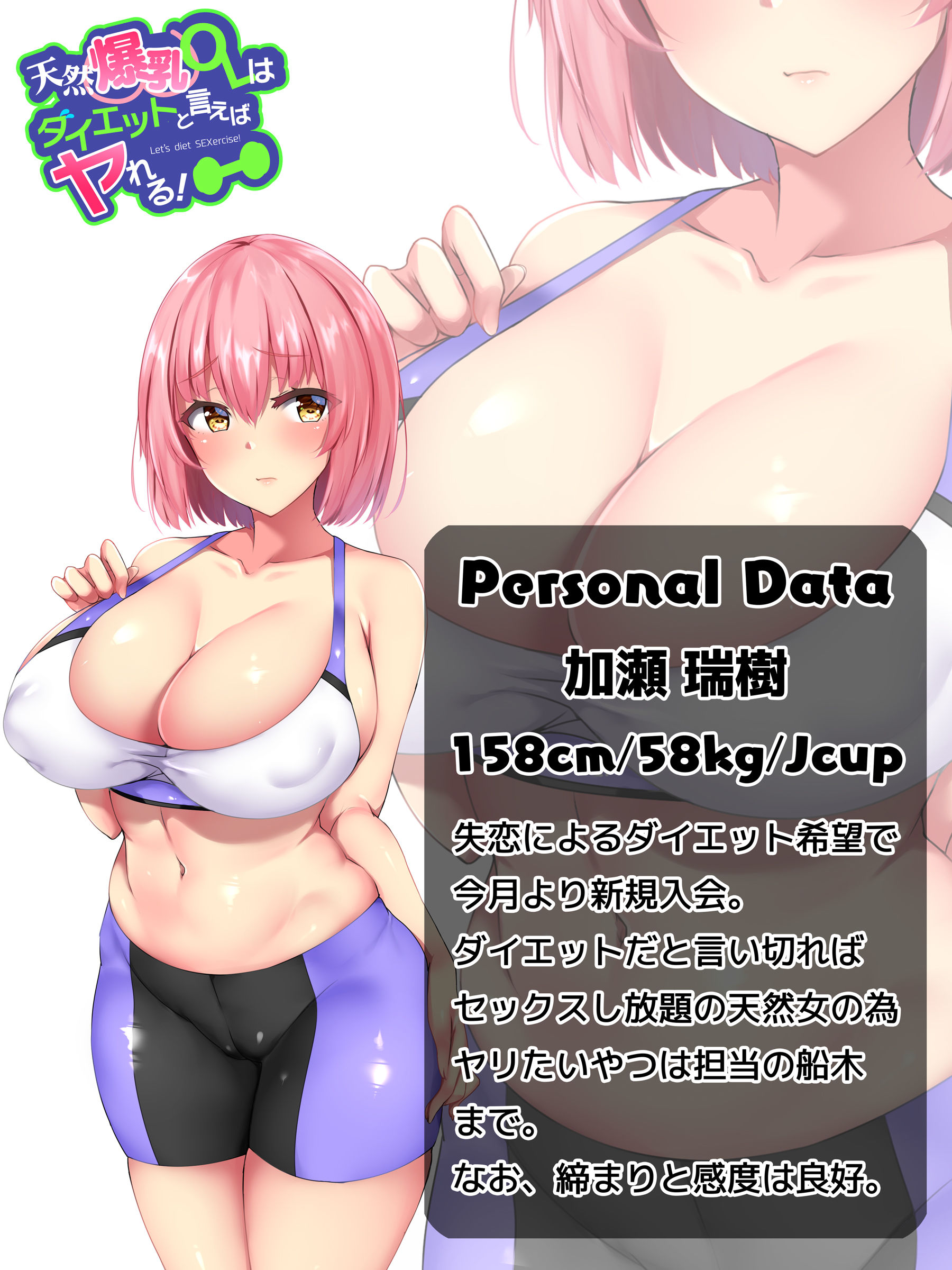 サンプル画像1:天然爆乳OLはダイエットと言えばヤれる！(diletta) [d_175338]