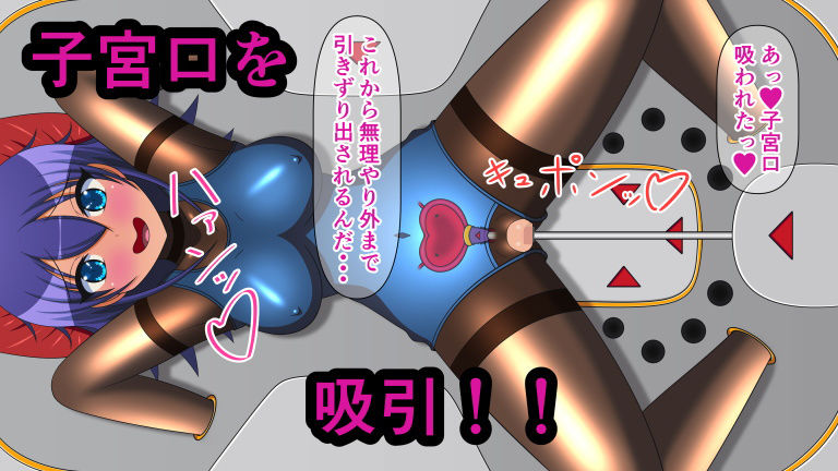 サンプル画像2:オンナノコをダメにするXXX Item.6 脱子宮ローター責め(人工美少女製作所) [d_175385]