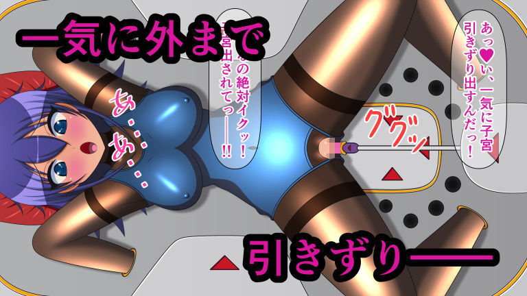 サンプル画像3:オンナノコをダメにするXXX Item.6 脱子宮ローター責め(人工美少女製作所) [d_175385]