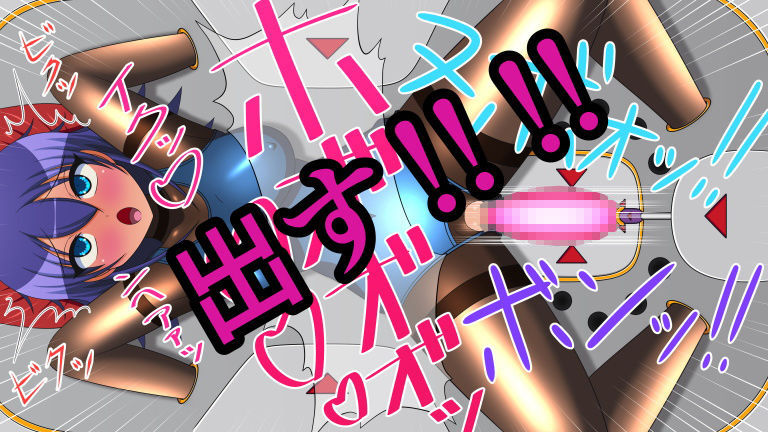 サンプル画像4:オンナノコをダメにするXXX Item.6 脱子宮ローター責め(人工美少女製作所) [d_175385]