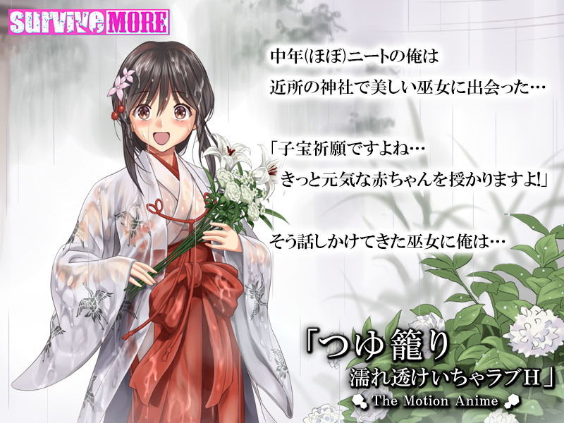 サンプル画像1:つゆ籠り 濡れ透けいちゃラブH The Motion Anime(survive more) [d_175464]