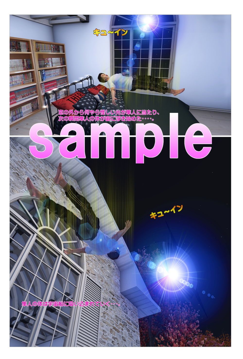 サンプル画像1:宇宙人メルと一夜限りのSEX(Angel) [d_175509]