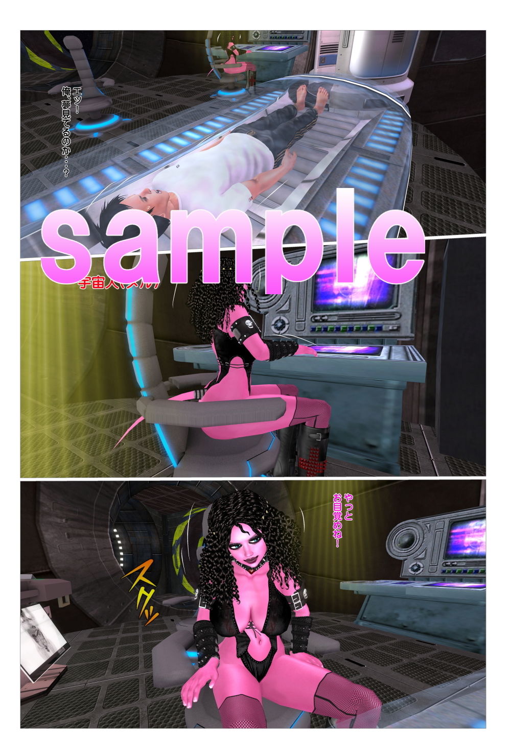 サンプル画像2:宇宙人メルと一夜限りのSEX(Angel) [d_175509]