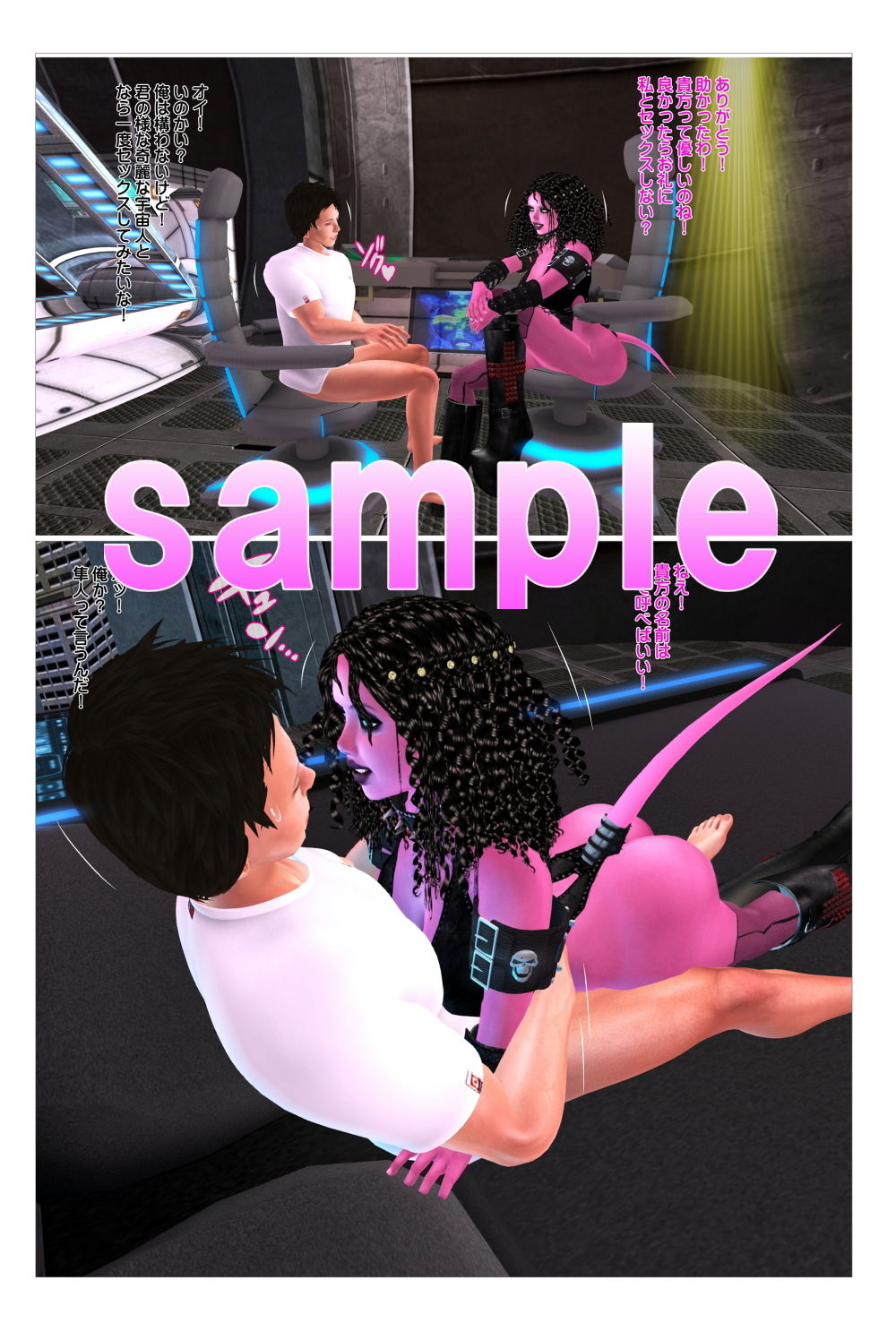 サンプル画像4:宇宙人メルと一夜限りのSEX(Angel) [d_175509]