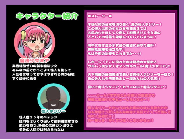 サンプル画像1:マジカル☆脱糞！魔法少女ミア 第1話、怪人ホジリー こいつに負けると肛門をほじくりまわされて脱糞させられてしまうの！けど大丈夫！皆が見てるんだもの私は負けない！(コケコッコ) [d_175520]