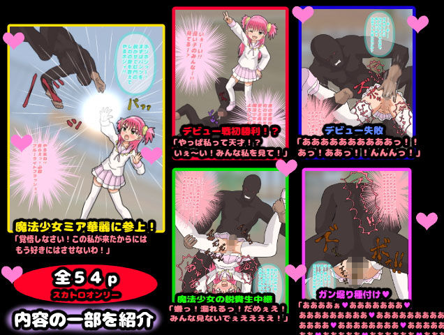 サンプル画像2:マジカル☆脱糞！魔法少女ミア 第1話、怪人ホジリー こいつに負けると肛門をほじくりまわされて脱糞させられてしまうの！けど大丈夫！皆が見てるんだもの私は負けない！(コケコッコ) [d_175520]