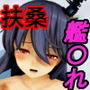 扶桑と中出しえっち d_175551のパッケージ画像 扶桑と中出しえっち d_175551のパッケージ画像
