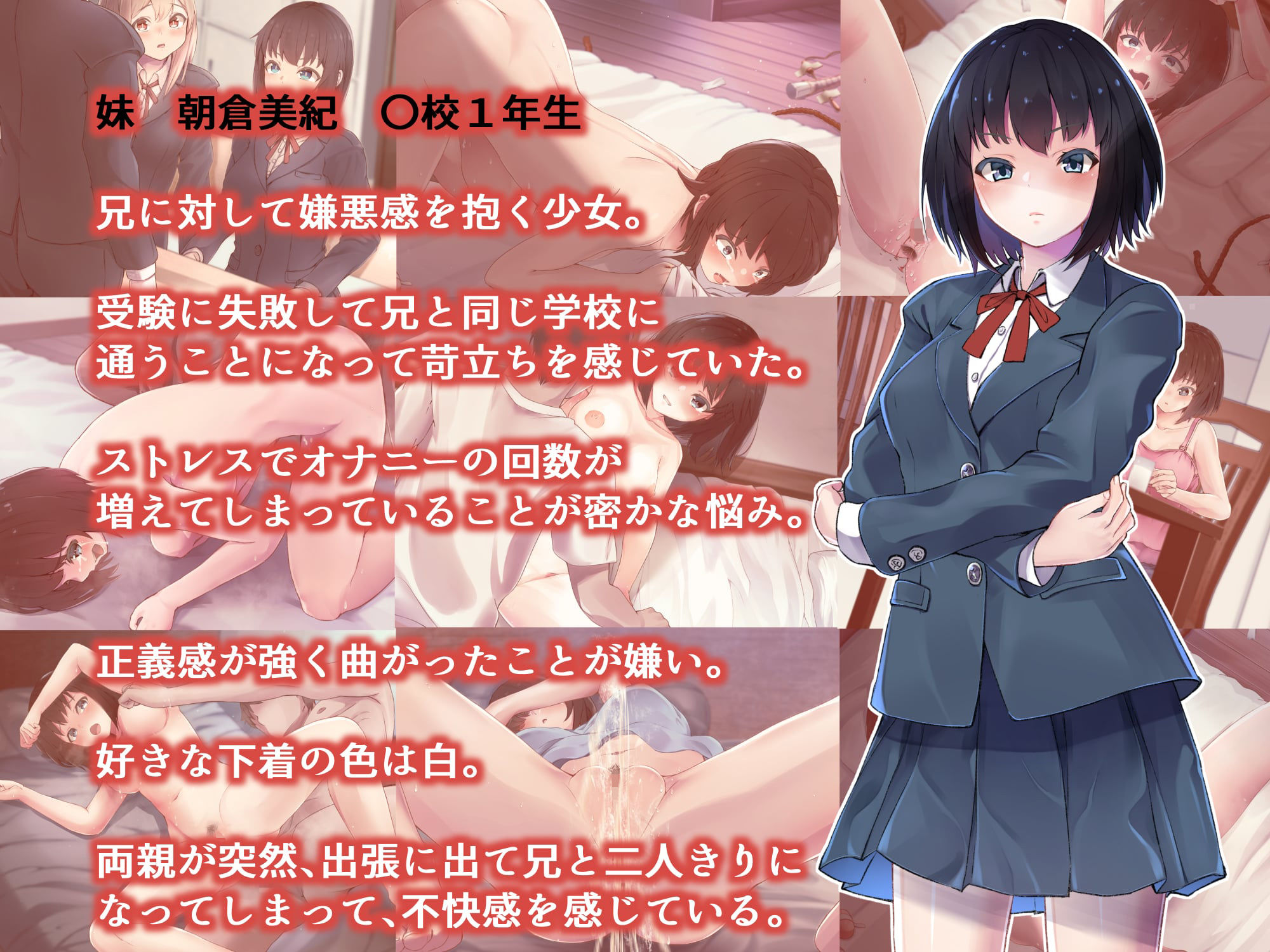 サンプル画像3:生意気な妹を親に代わって躾け（催淫）してやった！(うに庵) [d_175576]