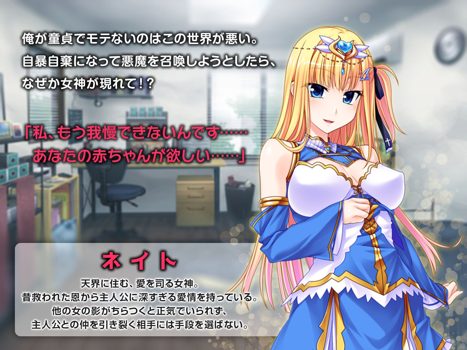 サンプル画像1:ヤンデレ女神さまは孕みたい！病みつきイチャあま種付けH♪(どろっぷす！) [d_175687]