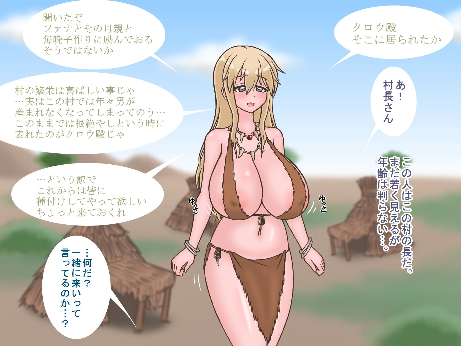 原始の女は子種が欲しい