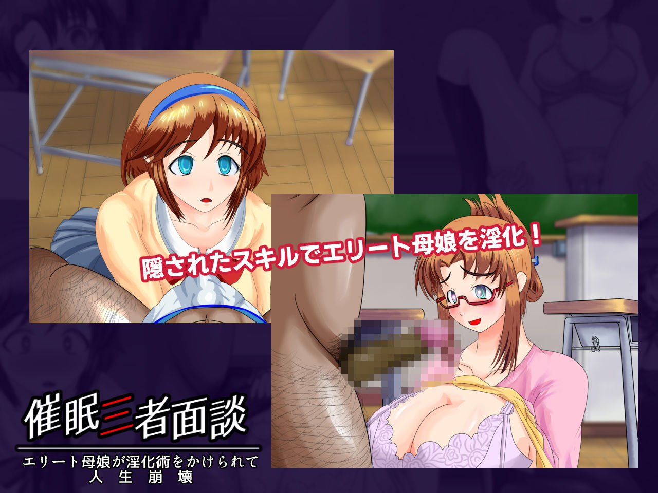 サンプル画像1:催●三者面談 エリート母娘が淫化術をかけられて人生崩壊(うがんだむ) [d_175871]