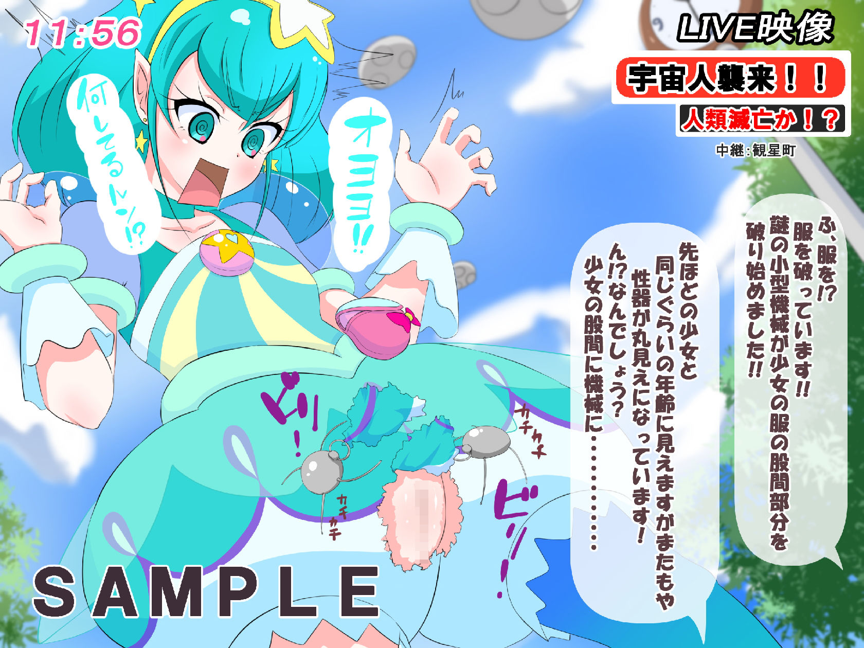 サンプル画像2:エロ画版 トゥインクル☆宇宙人大侵略！超キラやば大凌●(Treasure 3A) [d_175906]