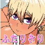 ふたりきり d_175931のパッケージ画像 ふたりきり d_175931のパッケージ画像
