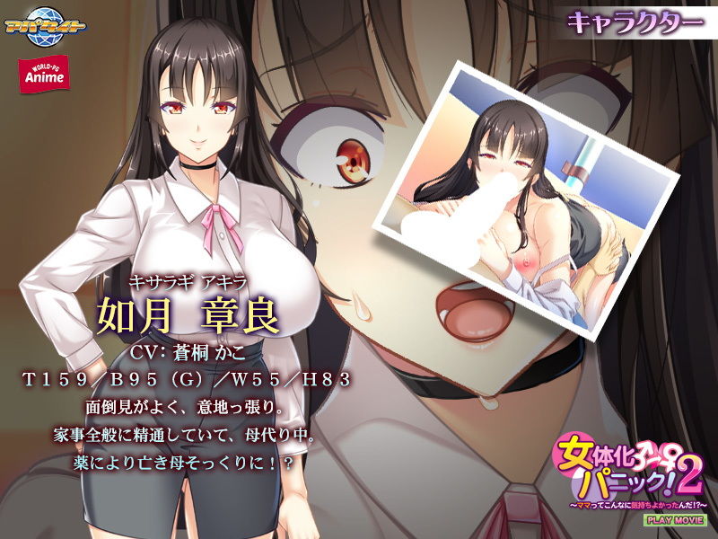 サンプル画像2:女体化パニック！2〜ママってこんなに気持ちよかったんだ！？〜 PLAY MOVIE(WorldPG Anime) [d_175989]