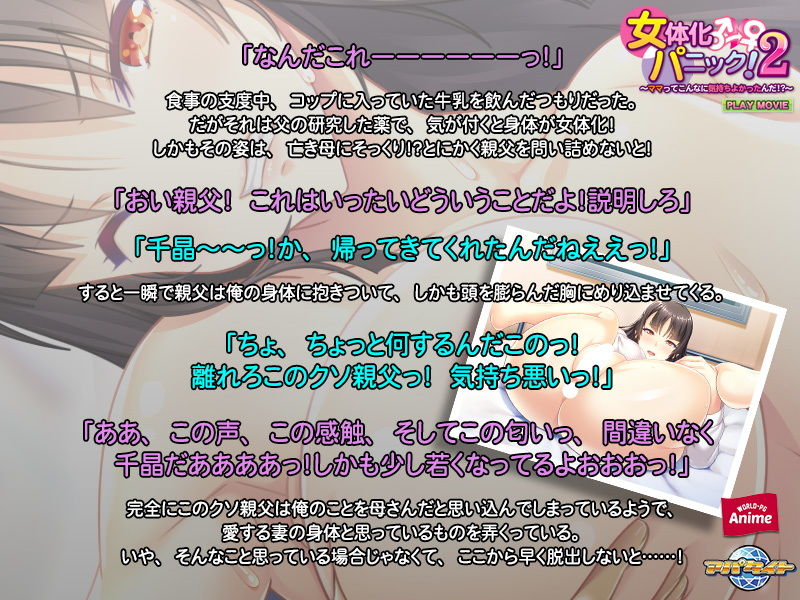 サンプル画像3:女体化パニック！2〜ママってこんなに気持ちよかったんだ！？〜 PLAY MOVIE(WorldPG Anime) [d_175989]