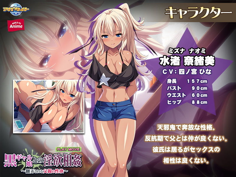 サンプル画像1:黒ギャル娘との淫欲相姦〜翻弄される父親の性欲〜 PLAY MOVIE(WorldPG Anime) [d_175990]