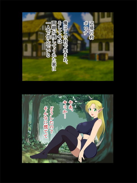 サンプル画像2:ずっと憧れてたエルフのお姉さんを●す(大人の絵本) [d_176018]