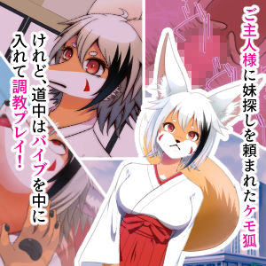 サンプル画像1:ケモ狐の姉と狐耳の妹に種付交尾で調教して犯しまくる話(もふもふミルク) [d_176023]