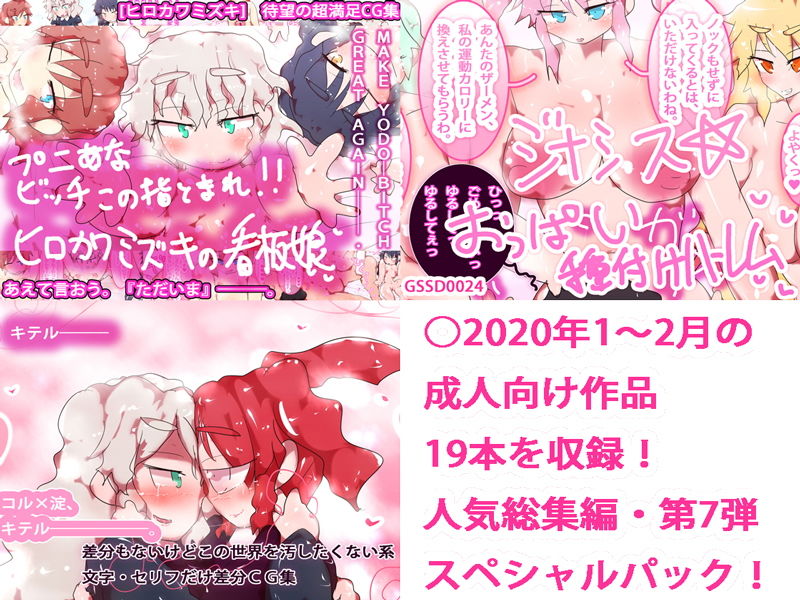 【19作品+秘蔵イラスト】総集編!ジナシス☆スペシャルパック7のサンプル画像 6