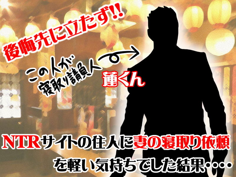 サンプル画像1:どーもネト研のはに丸です。「寝取られ妄想伝」-1(寝取られ研究所) [d_176182]