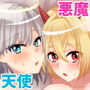 天使と悪魔に挟まれて、朝からたくさんやっちゃいました d_176249のパッケージ画像 天使と悪魔に挟まれて、朝からたくさんやっちゃいました d_176249のパッケージ画像