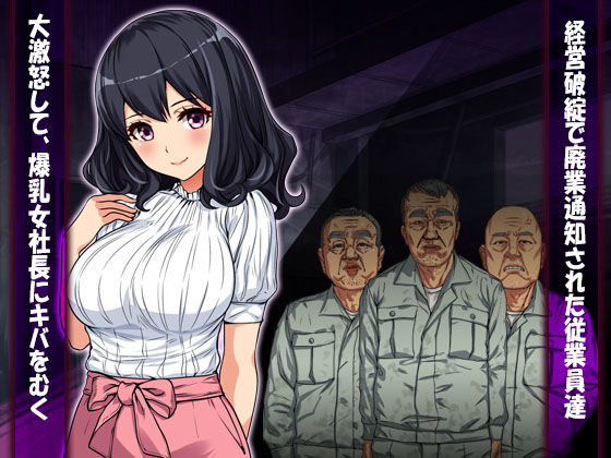 サンプル画像1:弱みに付け込まれた女～爆乳女社長の場合～(すぱいらる) [d_176355]