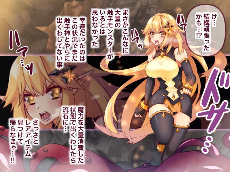 サンプル画像2:エルフ触手陵●～触手神のダンジョン編～(群青ブルー) [d_176365]