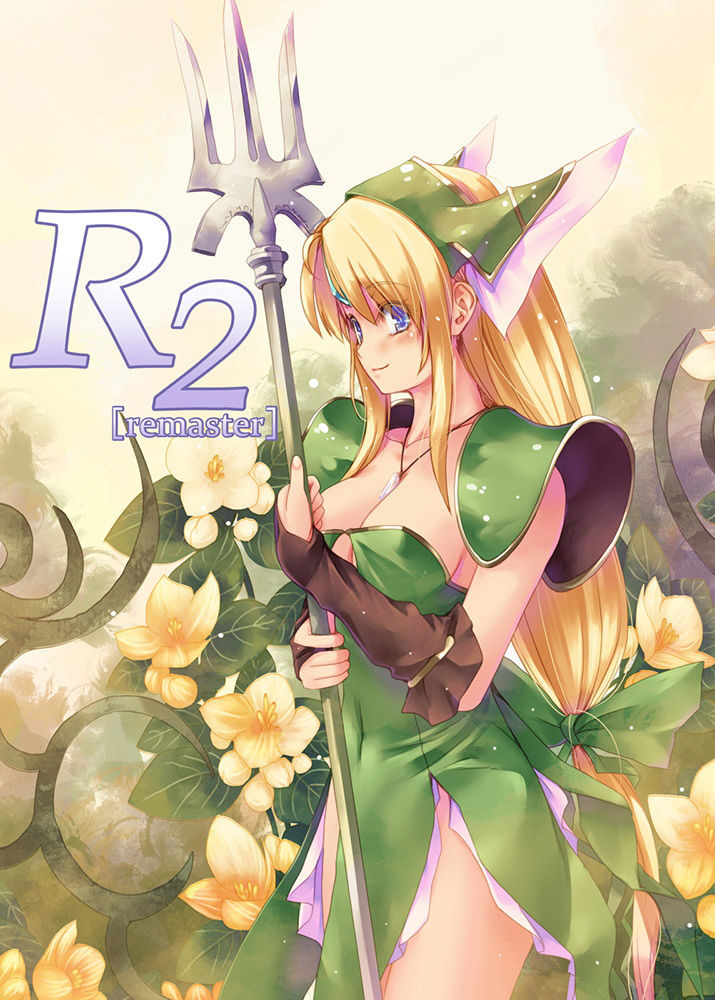 サンプル画像1:R2［remaster］(アレム画館) [d_176392]