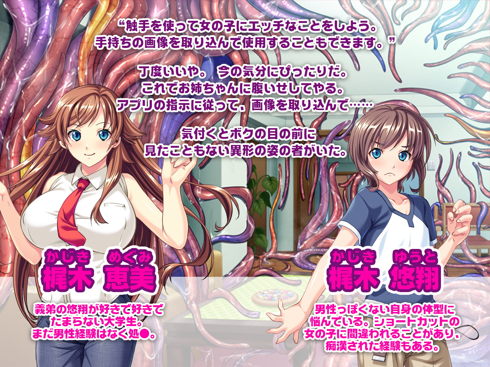 サンプル画像1:触手王降臨！ ～巨乳お姉ちゃんとメス顔男子を性玩具調教～(どろっぷす！) [d_176428]