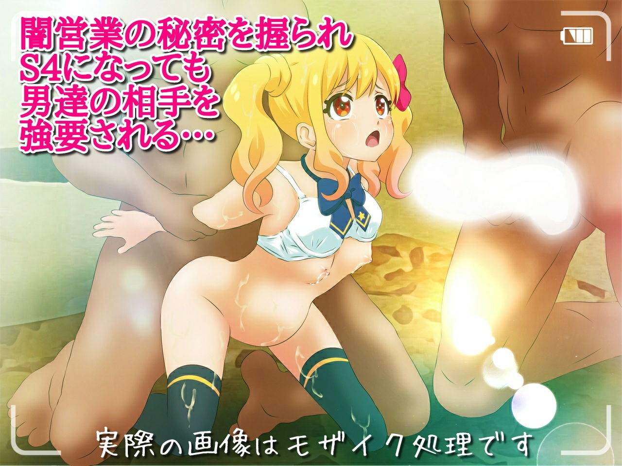 サンプル画像3:アイドル闇営業 儚く散る夢(コロセウム) [d_176458]