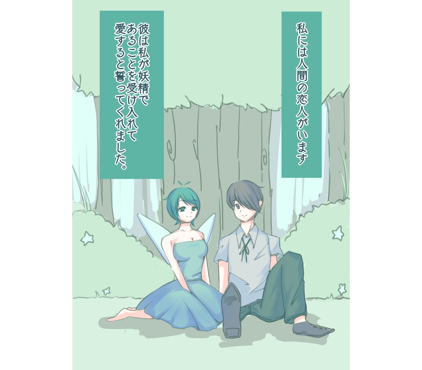 サンプル画像1:妖精と人間の●●●のお話(おじいちゃん●●●) [d_176511]