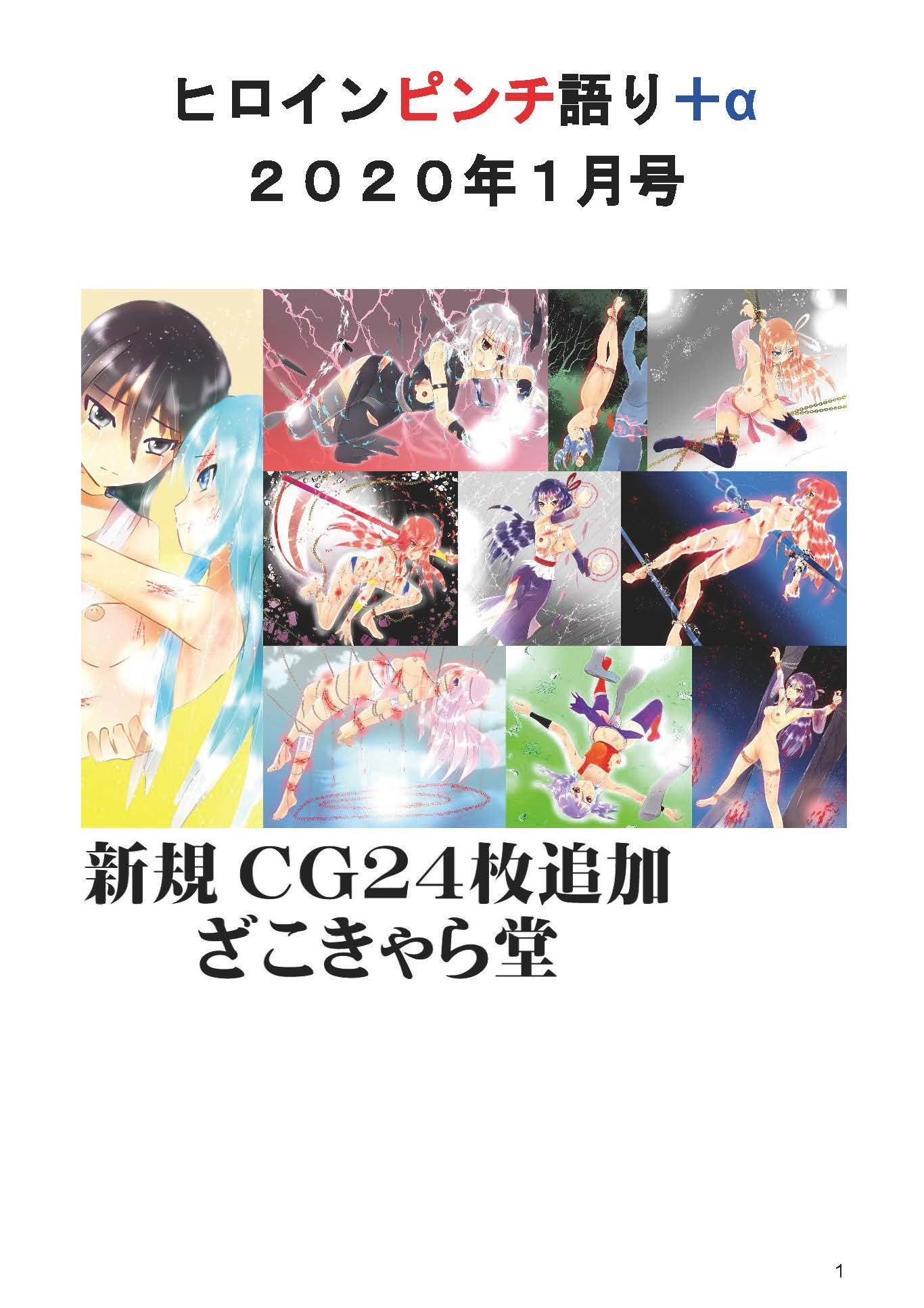 サンプル画像1:ヒロインピンチ語り＋α 2020年1月号(ざこきゃら堂) [d_176582]